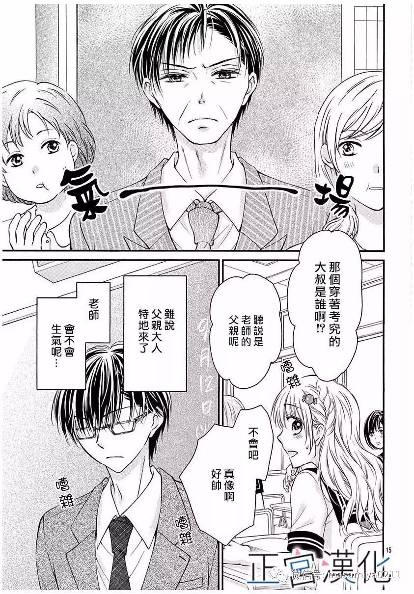难以抗拒鬼宫老师的吻韩漫全集-第18话无删减无遮挡章节图片 