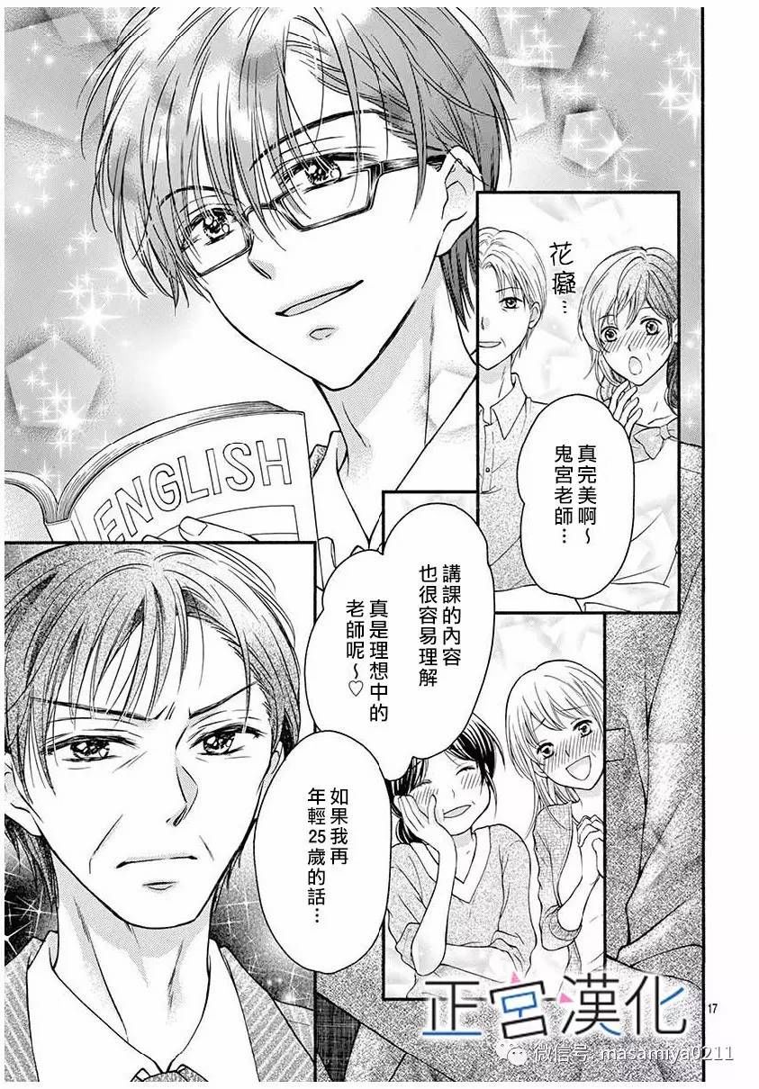 难以抗拒鬼宫老师的吻韩漫全集-第18话无删减无遮挡章节图片 