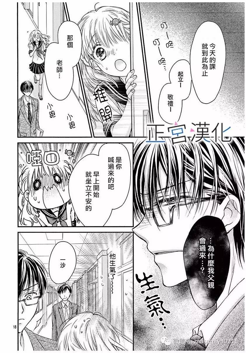 难以抗拒鬼宫老师的吻韩漫全集-第18话无删减无遮挡章节图片 