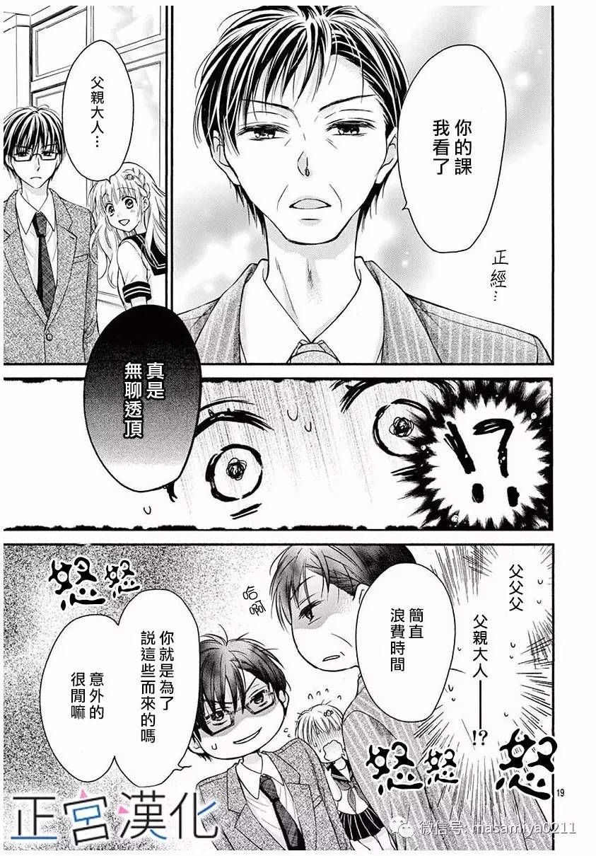 难以抗拒鬼宫老师的吻韩漫全集-第18话无删减无遮挡章节图片 