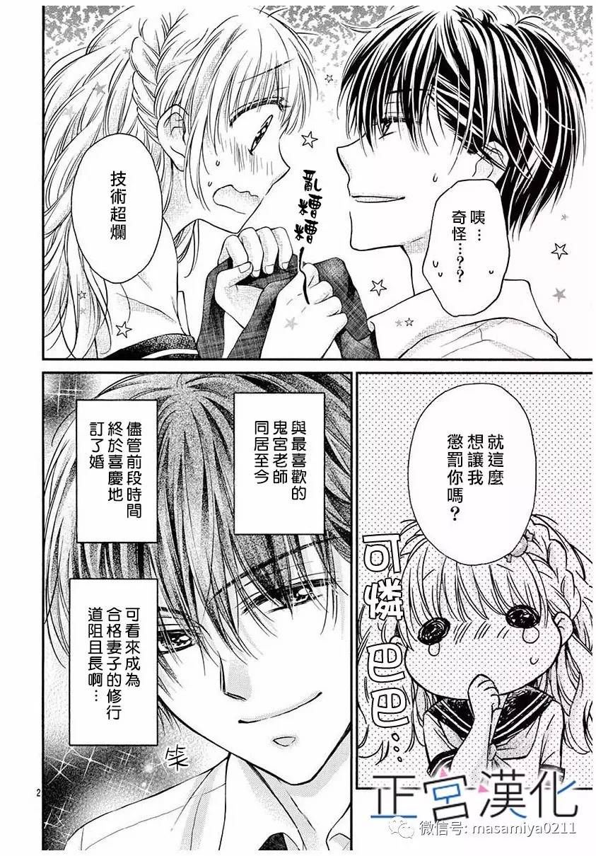难以抗拒鬼宫老师的吻韩漫全集-第18话无删减无遮挡章节图片 