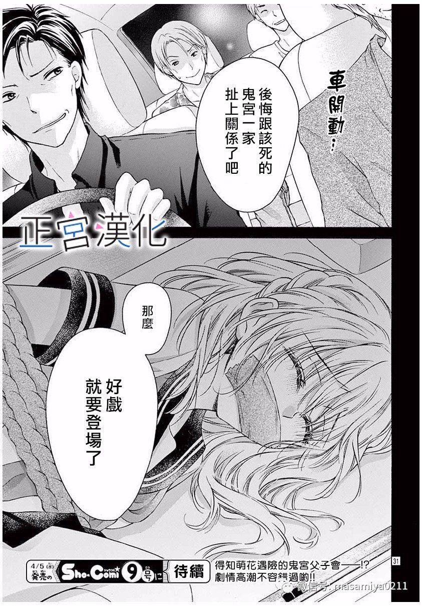 难以抗拒鬼宫老师的吻韩漫全集-第18话无删减无遮挡章节图片 