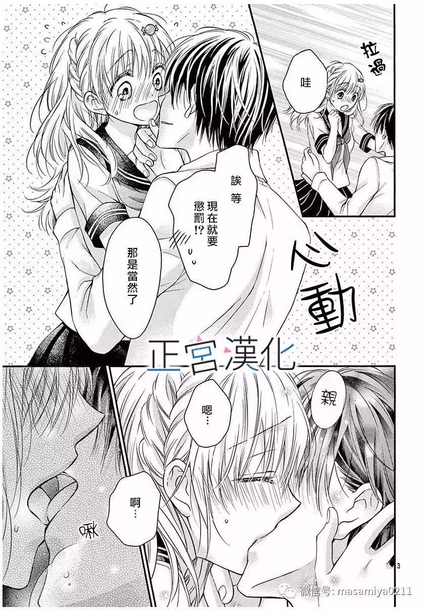 难以抗拒鬼宫老师的吻韩漫全集-第18话无删减无遮挡章节图片 