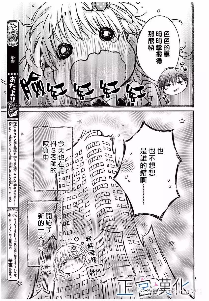 难以抗拒鬼宫老师的吻韩漫全集-第18话无删减无遮挡章节图片 
