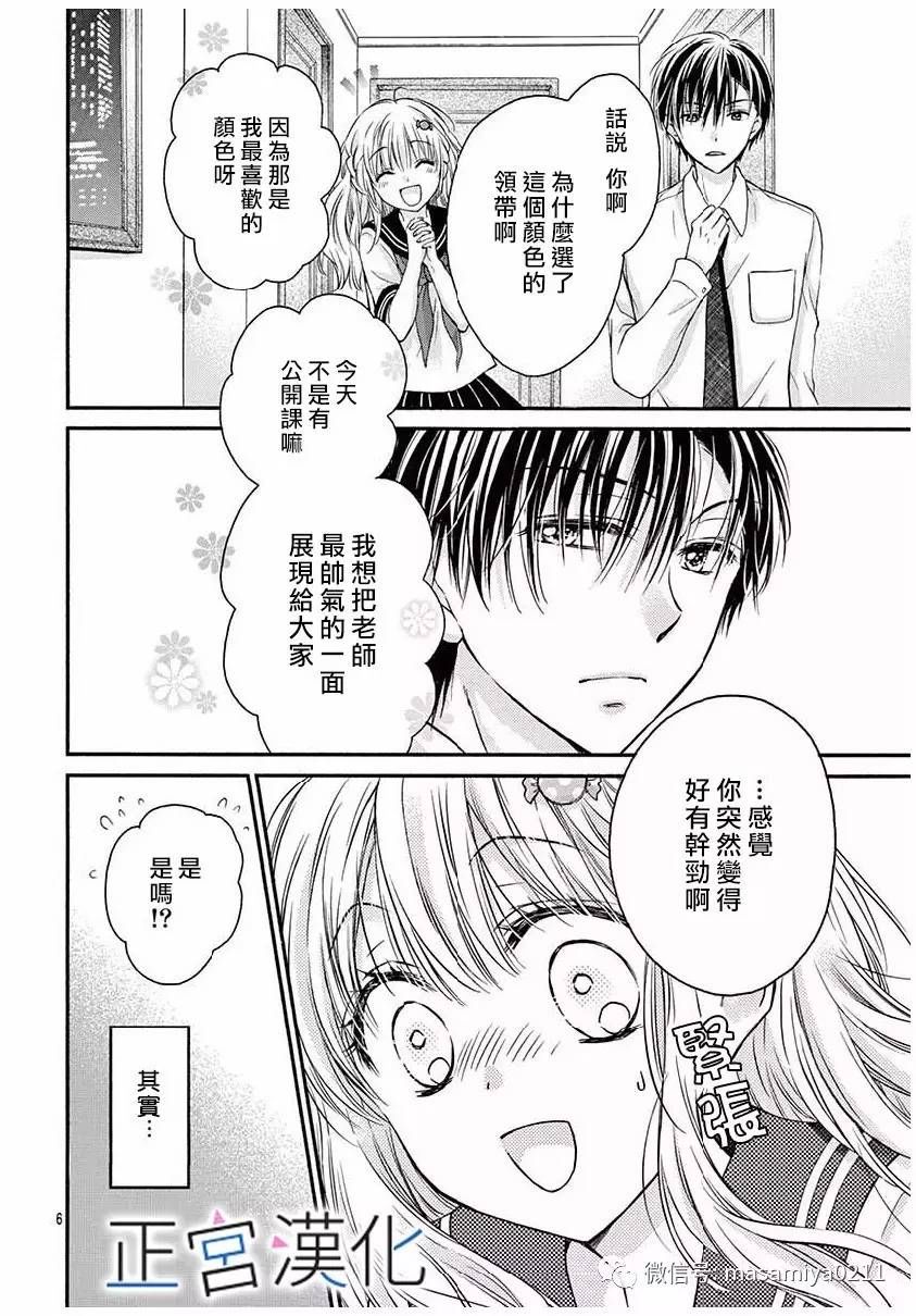难以抗拒鬼宫老师的吻韩漫全集-第18话无删减无遮挡章节图片 