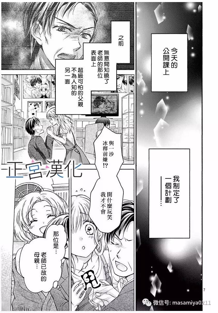 难以抗拒鬼宫老师的吻韩漫全集-第18话无删减无遮挡章节图片 