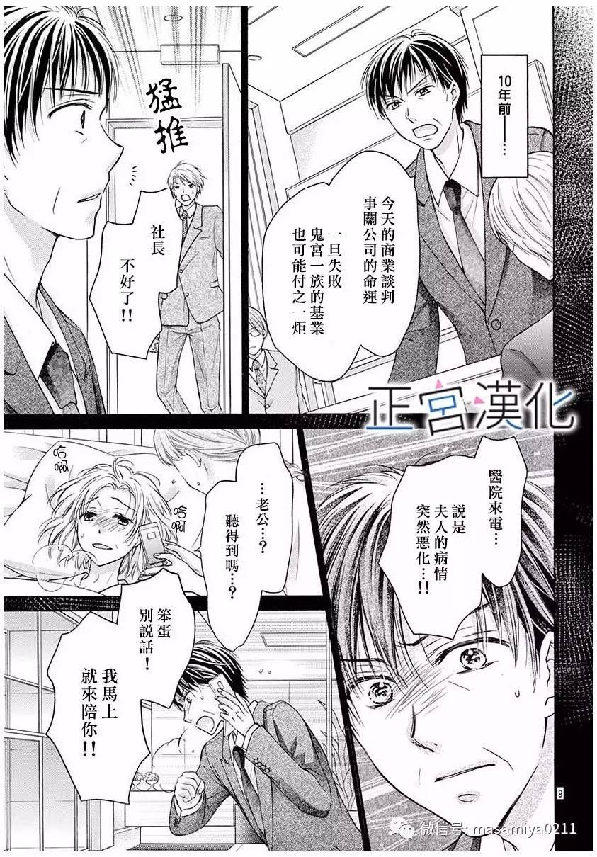 难以抗拒鬼宫老师的吻韩漫全集-第18话无删减无遮挡章节图片 