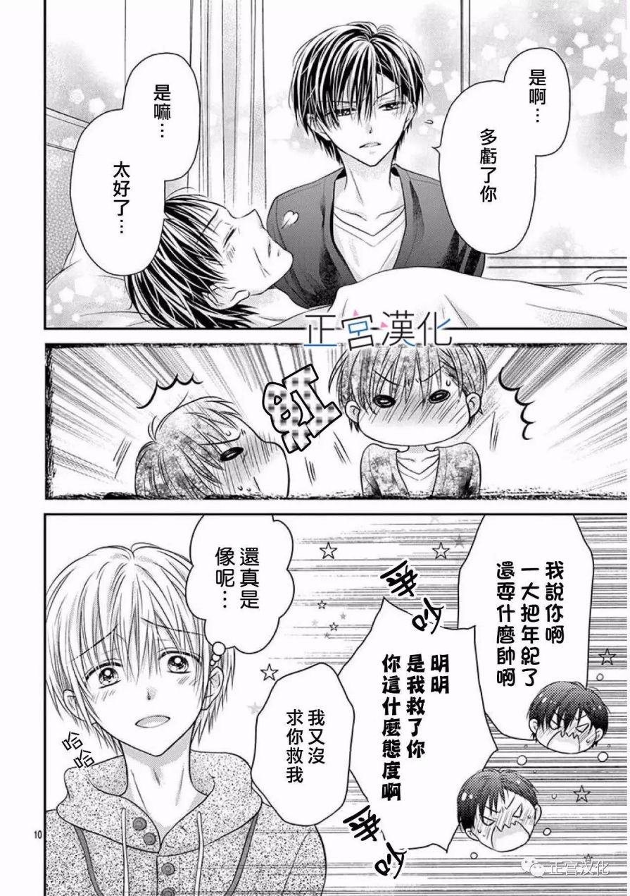 难以抗拒鬼宫老师的吻韩漫全集-第20话无删减无遮挡章节图片 