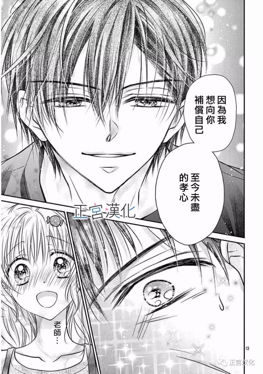 难以抗拒鬼宫老师的吻韩漫全集-第20话无删减无遮挡章节图片 