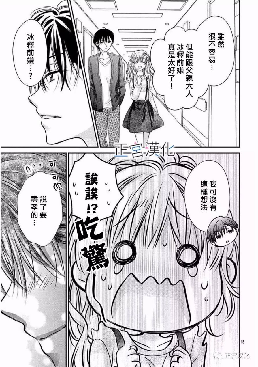难以抗拒鬼宫老师的吻韩漫全集-第20话无删减无遮挡章节图片 