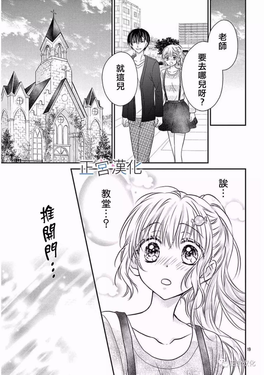 难以抗拒鬼宫老师的吻韩漫全集-第20话无删减无遮挡章节图片 