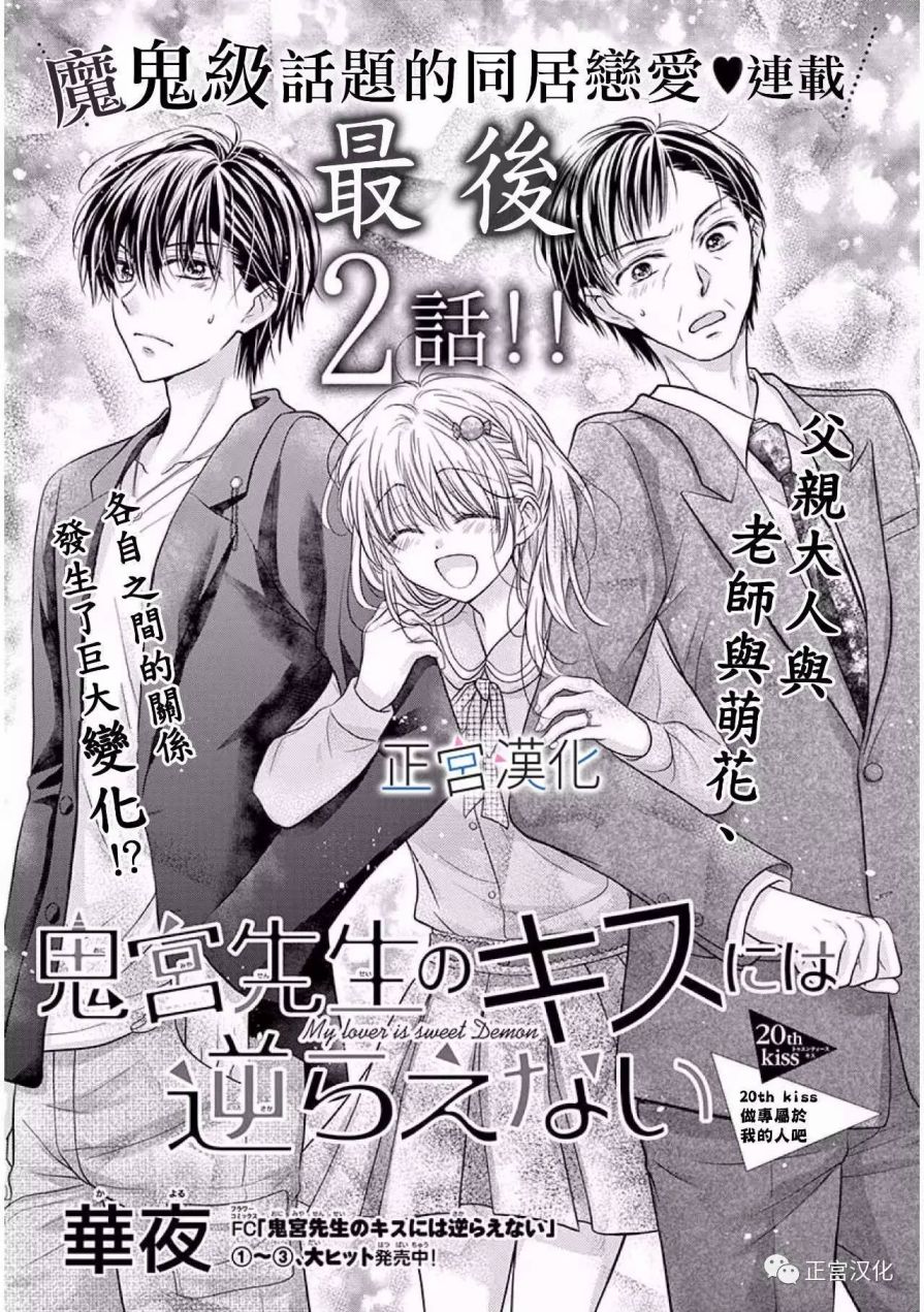 难以抗拒鬼宫老师的吻韩漫全集-第20话无删减无遮挡章节图片 