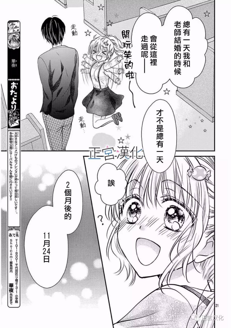 难以抗拒鬼宫老师的吻韩漫全集-第20话无删减无遮挡章节图片 