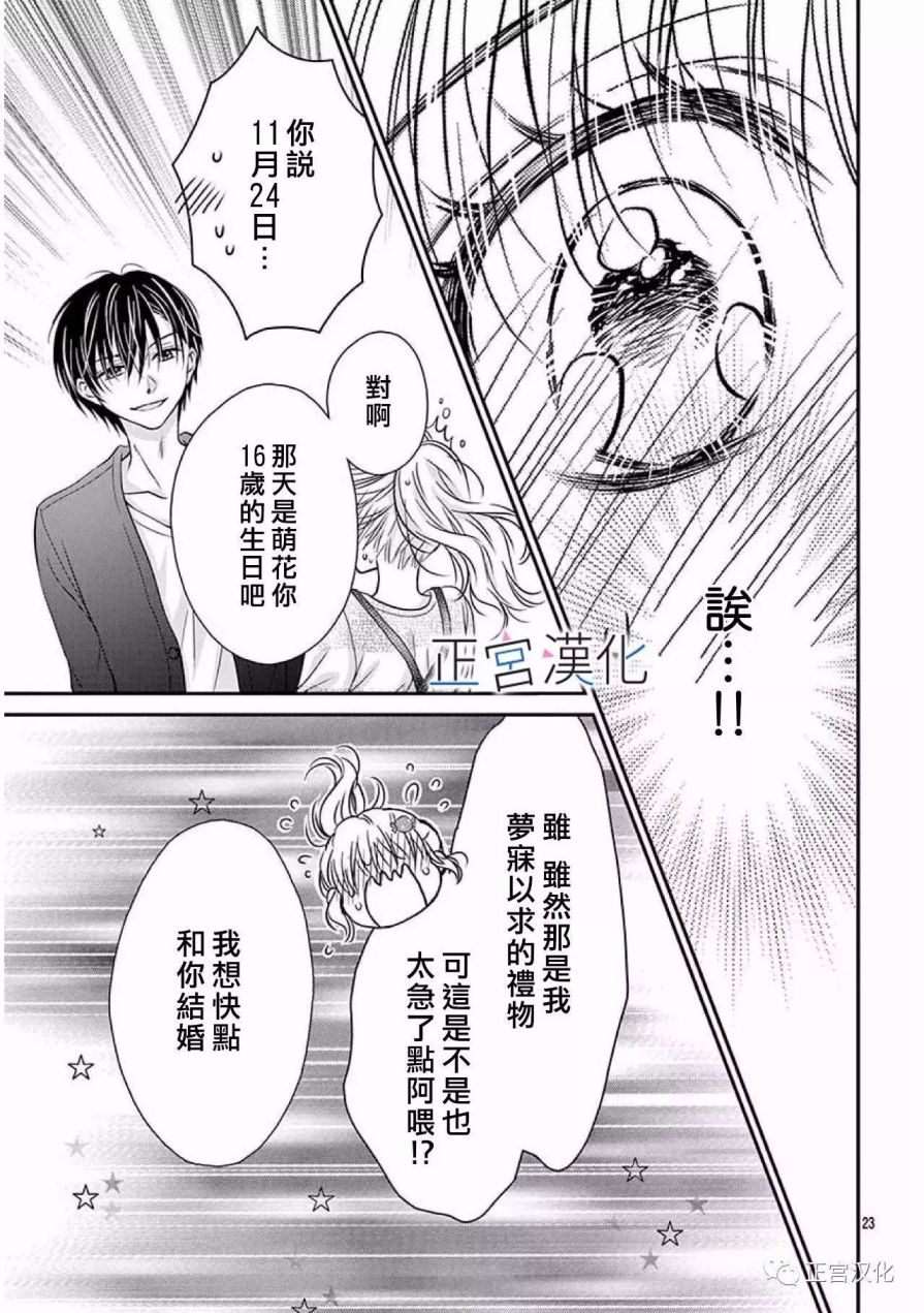 难以抗拒鬼宫老师的吻韩漫全集-第20话无删减无遮挡章节图片 
