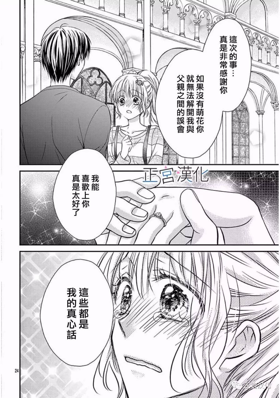 难以抗拒鬼宫老师的吻韩漫全集-第20话无删减无遮挡章节图片 