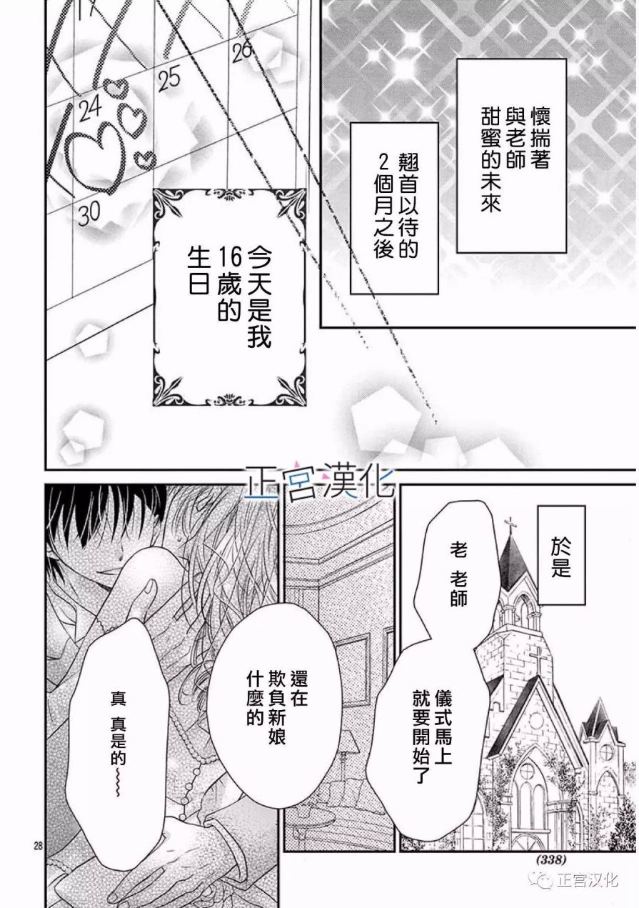 难以抗拒鬼宫老师的吻韩漫全集-第20话无删减无遮挡章节图片 