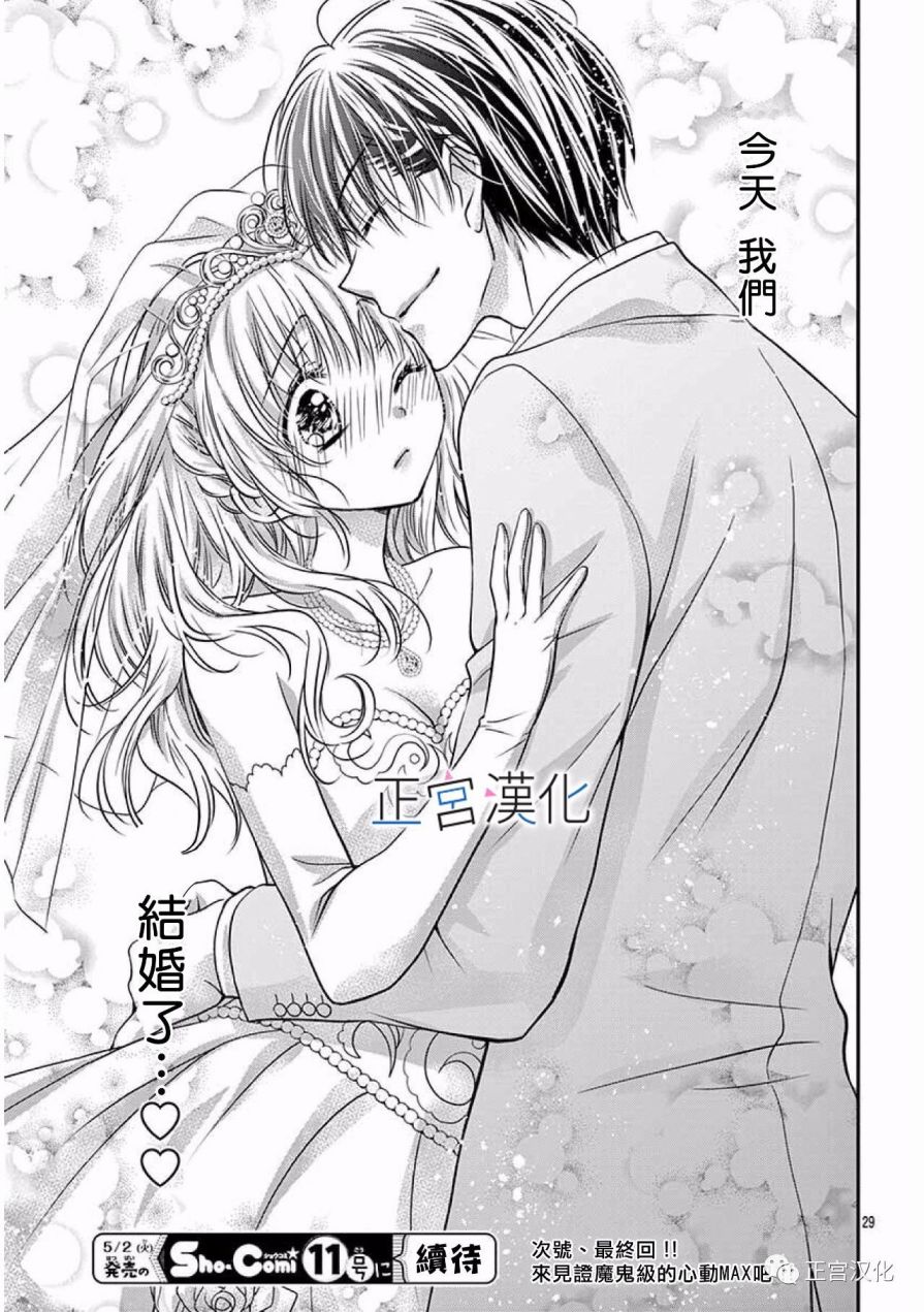 难以抗拒鬼宫老师的吻韩漫全集-第20话无删减无遮挡章节图片 