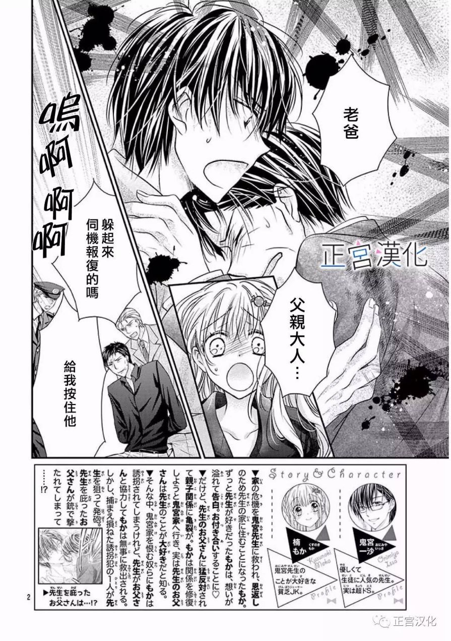 难以抗拒鬼宫老师的吻韩漫全集-第20话无删减无遮挡章节图片 
