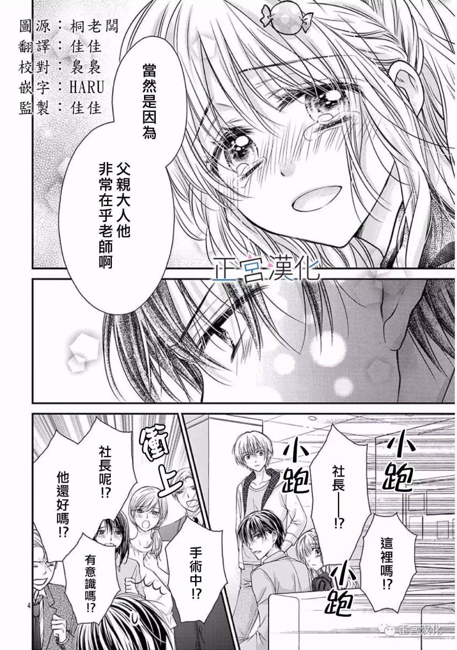 难以抗拒鬼宫老师的吻韩漫全集-第20话无删减无遮挡章节图片 