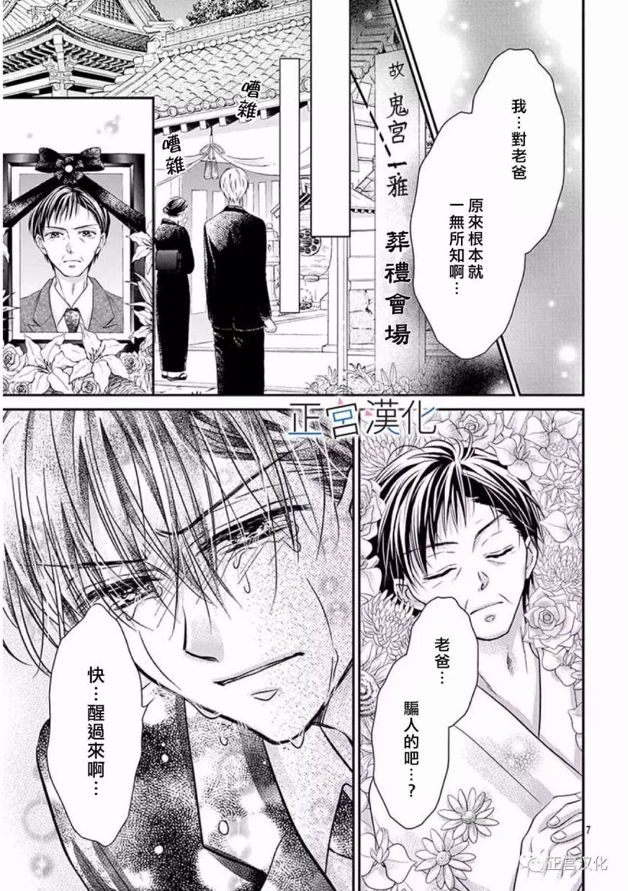 难以抗拒鬼宫老师的吻韩漫全集-第20话无删减无遮挡章节图片 