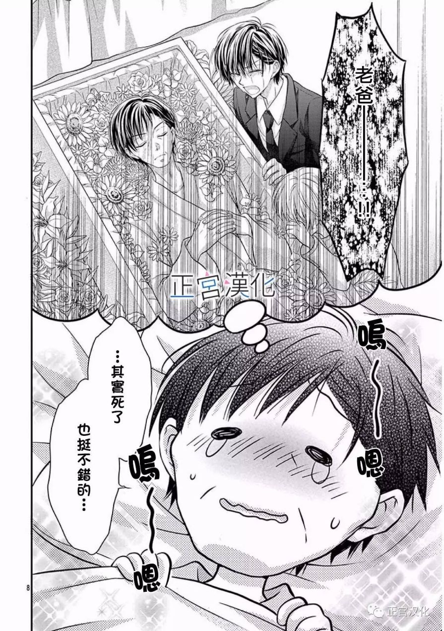 难以抗拒鬼宫老师的吻韩漫全集-第20话无删减无遮挡章节图片 
