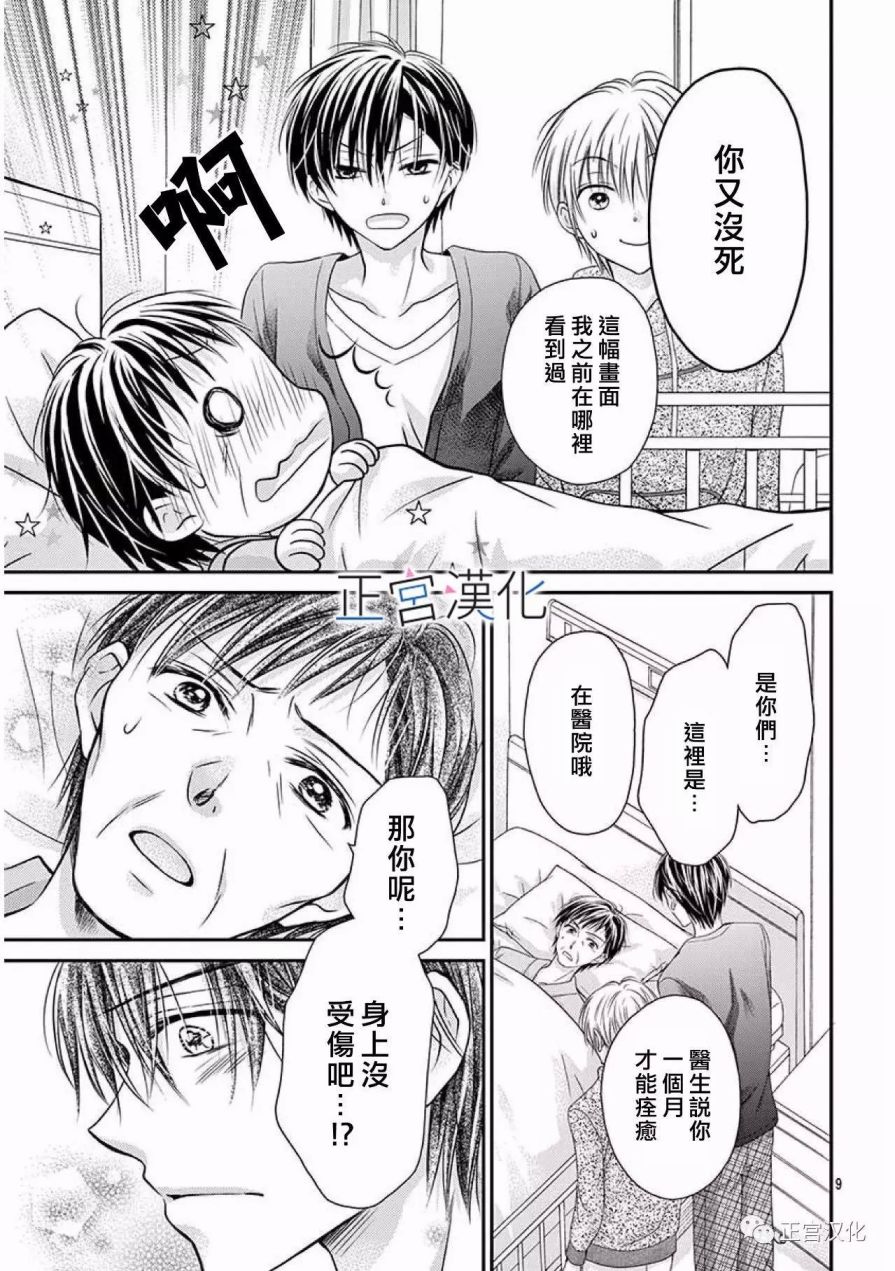 难以抗拒鬼宫老师的吻韩漫全集-第20话无删减无遮挡章节图片 