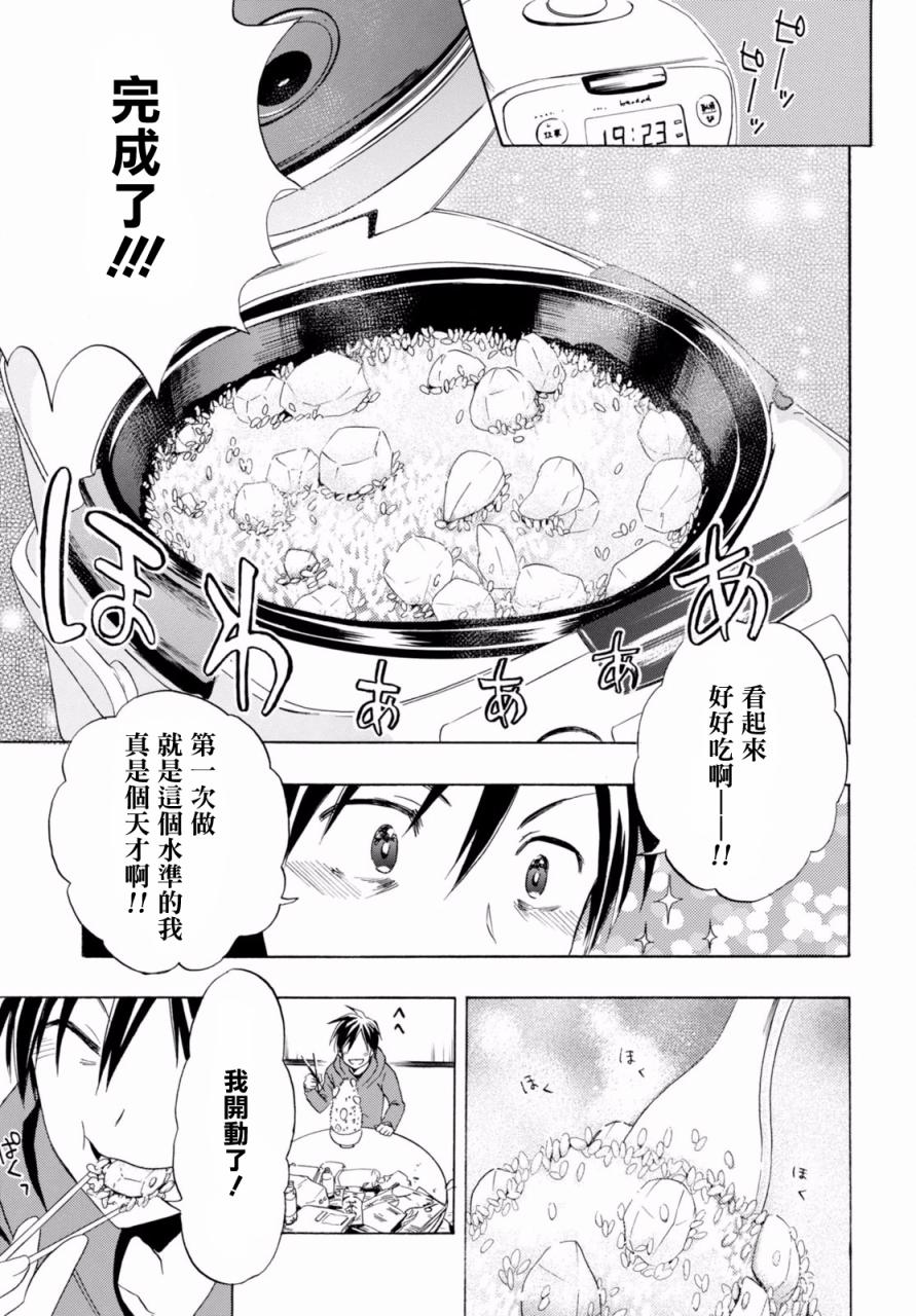 嫉妒的美食袭击韩漫全集-短篇无删减无遮挡章节图片 