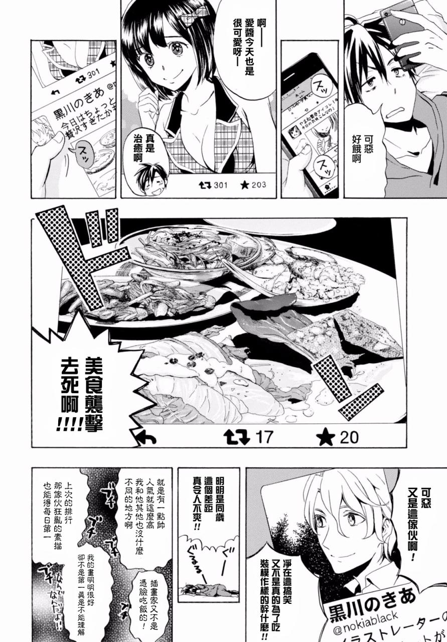 嫉妒的美食袭击韩漫全集-短篇无删减无遮挡章节图片 
