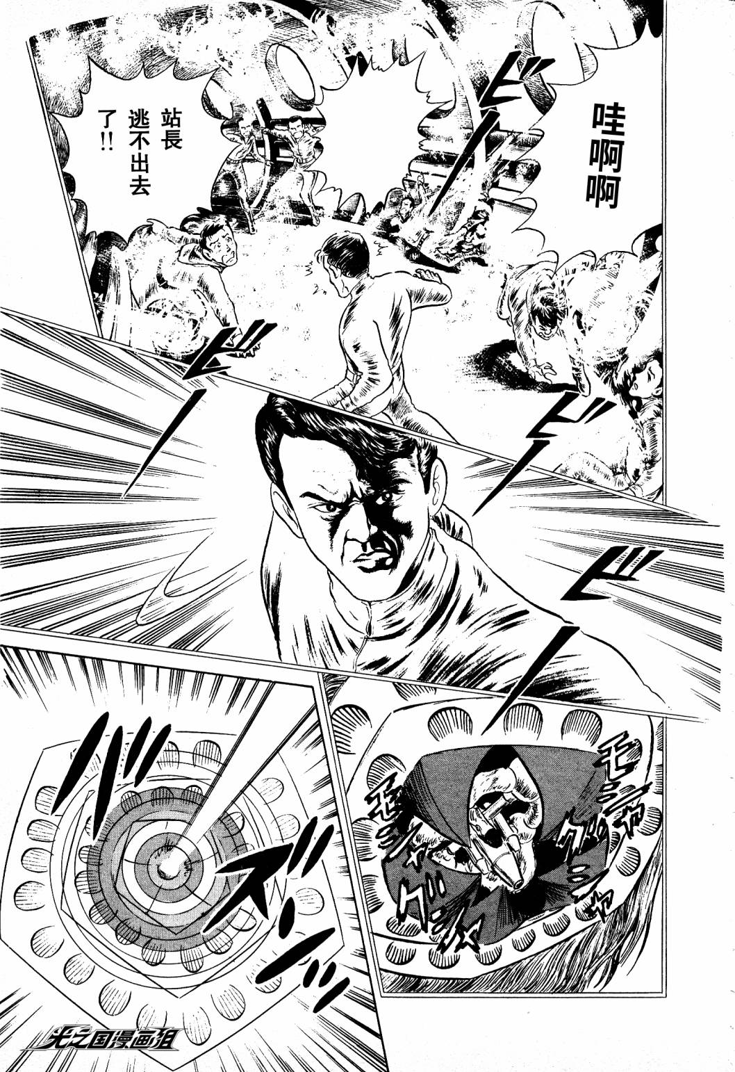 复仇的宇宙战线 归来的奥特曼韩漫全集-第01话无删减无遮挡章节图片 