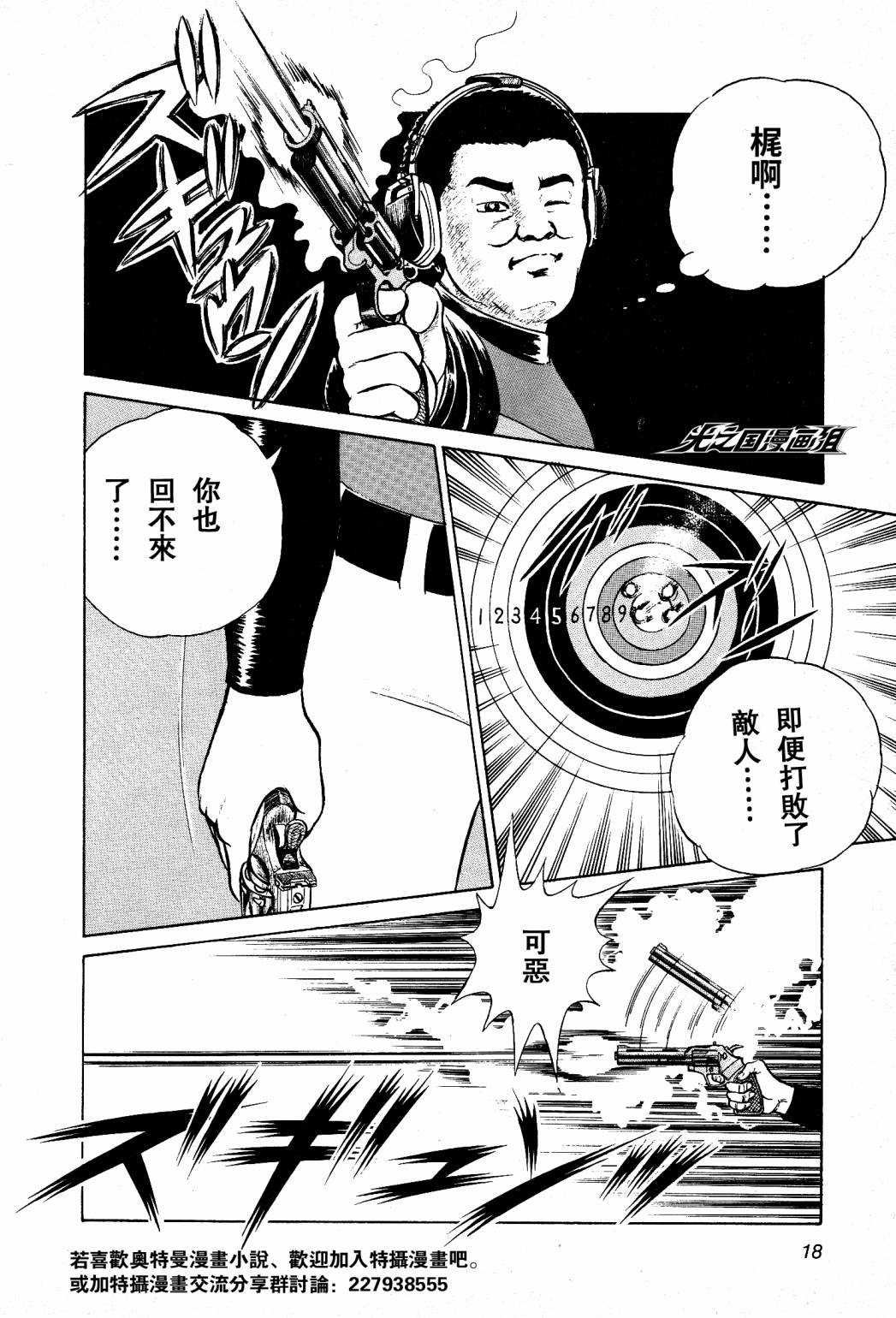 复仇的宇宙战线 归来的奥特曼韩漫全集-第01话无删减无遮挡章节图片 