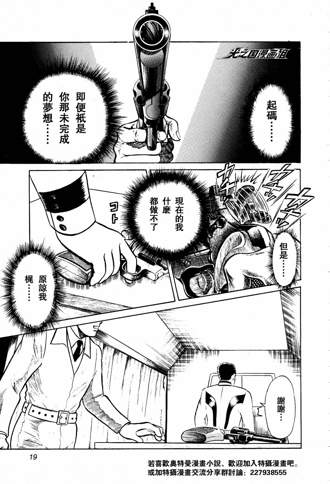 复仇的宇宙战线 归来的奥特曼韩漫全集-第01话无删减无遮挡章节图片 