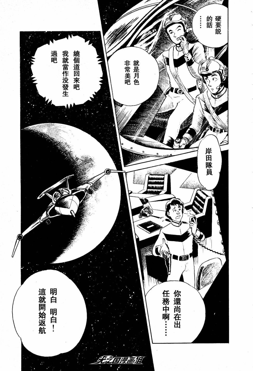 复仇的宇宙战线 归来的奥特曼韩漫全集-第01话无删减无遮挡章节图片 
