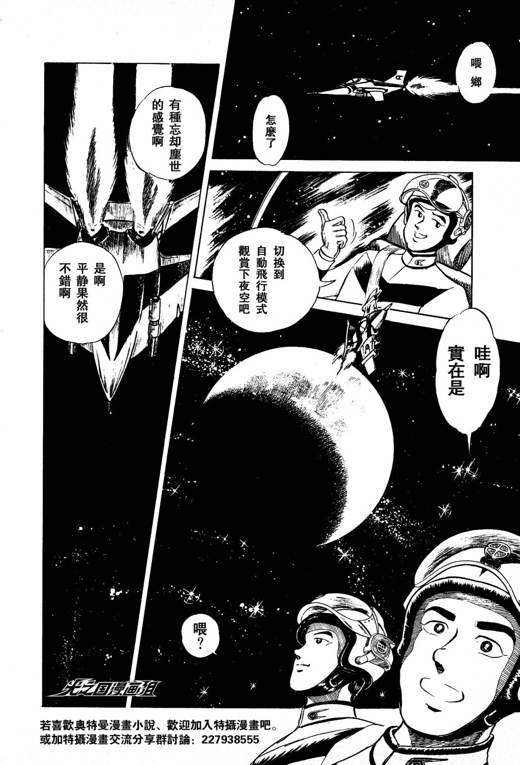 复仇的宇宙战线 归来的奥特曼韩漫全集-第01话无删减无遮挡章节图片 