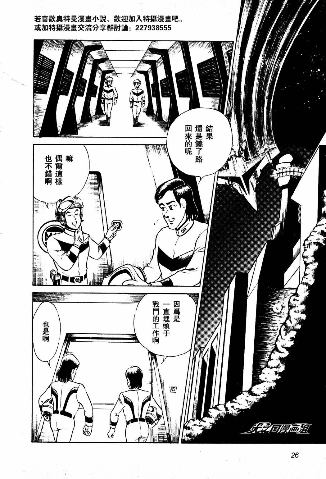 复仇的宇宙战线 归来的奥特曼韩漫全集-第01话无删减无遮挡章节图片 