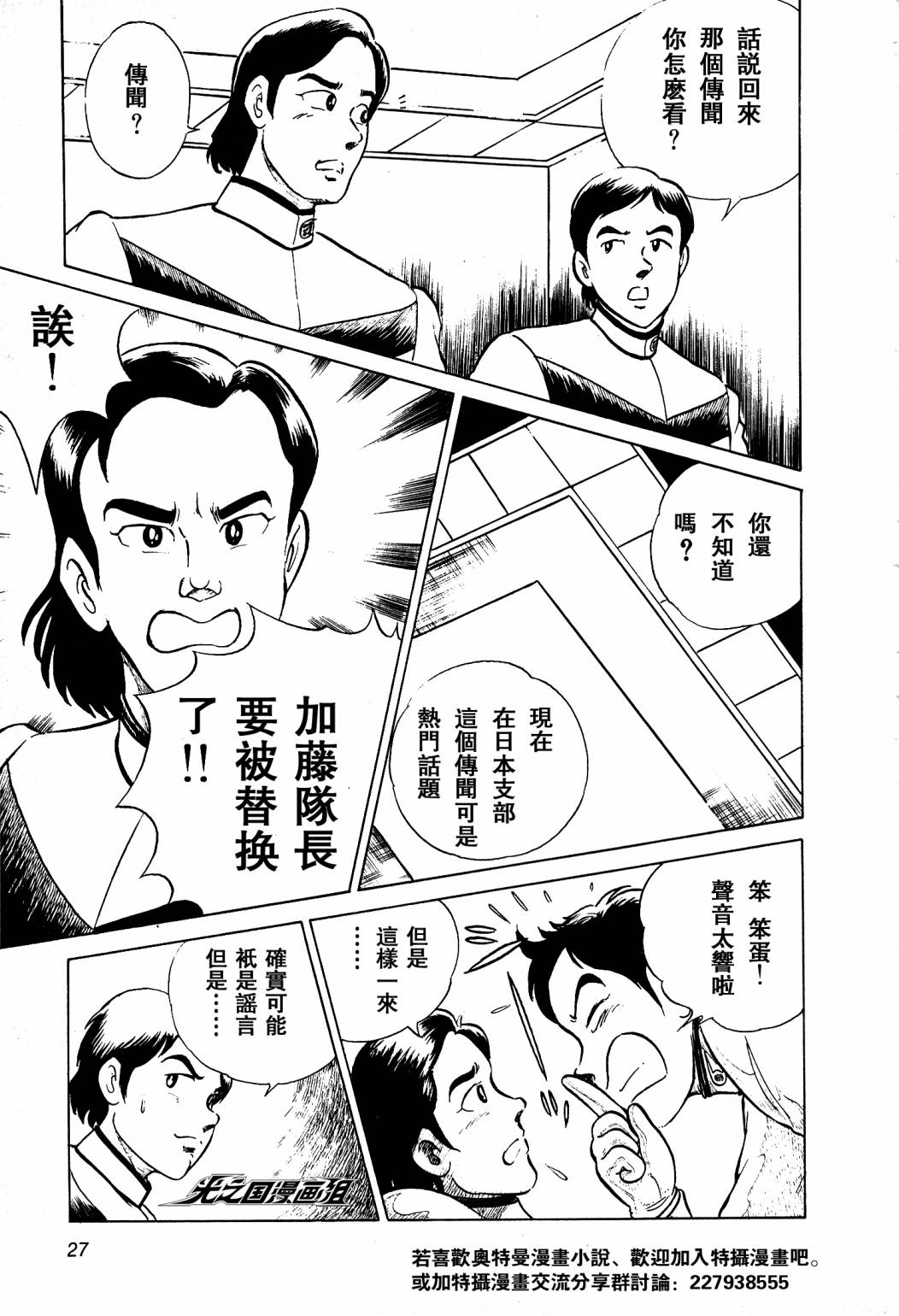 复仇的宇宙战线 归来的奥特曼韩漫全集-第01话无删减无遮挡章节图片 