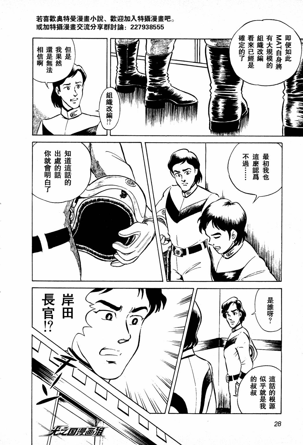 复仇的宇宙战线 归来的奥特曼韩漫全集-第01话无删减无遮挡章节图片 