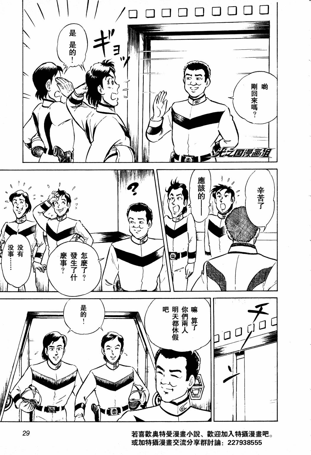 复仇的宇宙战线 归来的奥特曼韩漫全集-第01话无删减无遮挡章节图片 