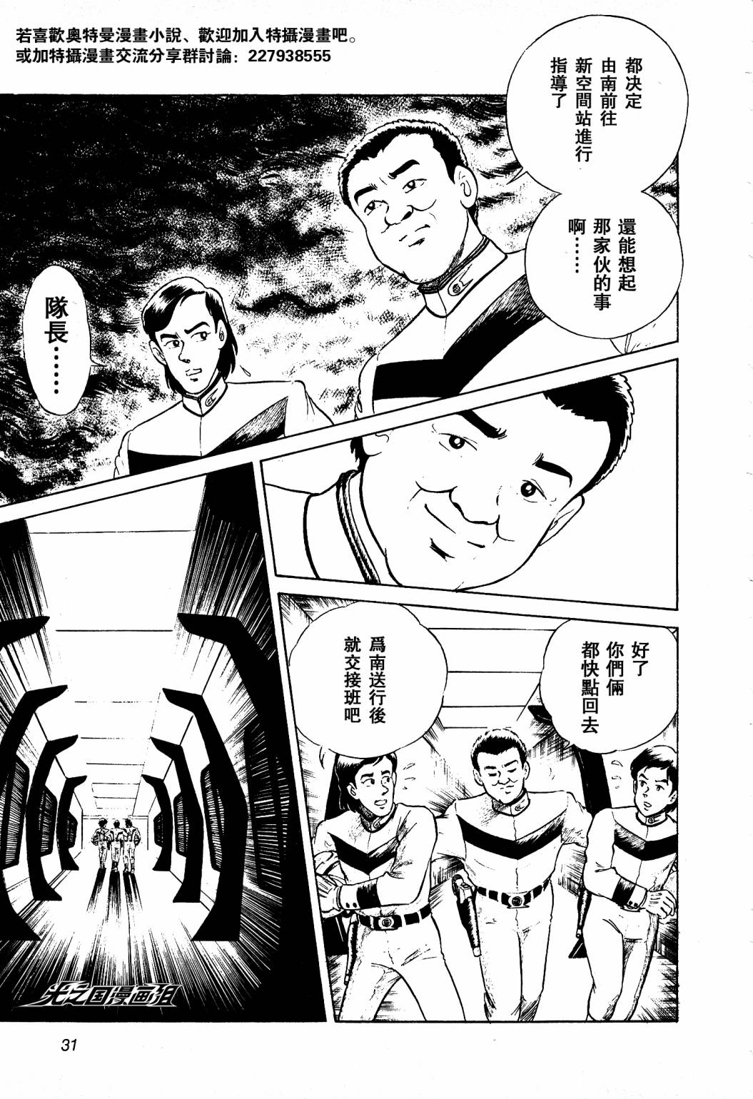 复仇的宇宙战线 归来的奥特曼韩漫全集-第01话无删减无遮挡章节图片 