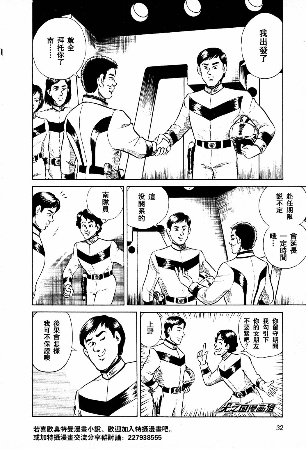 复仇的宇宙战线 归来的奥特曼韩漫全集-第01话无删减无遮挡章节图片 