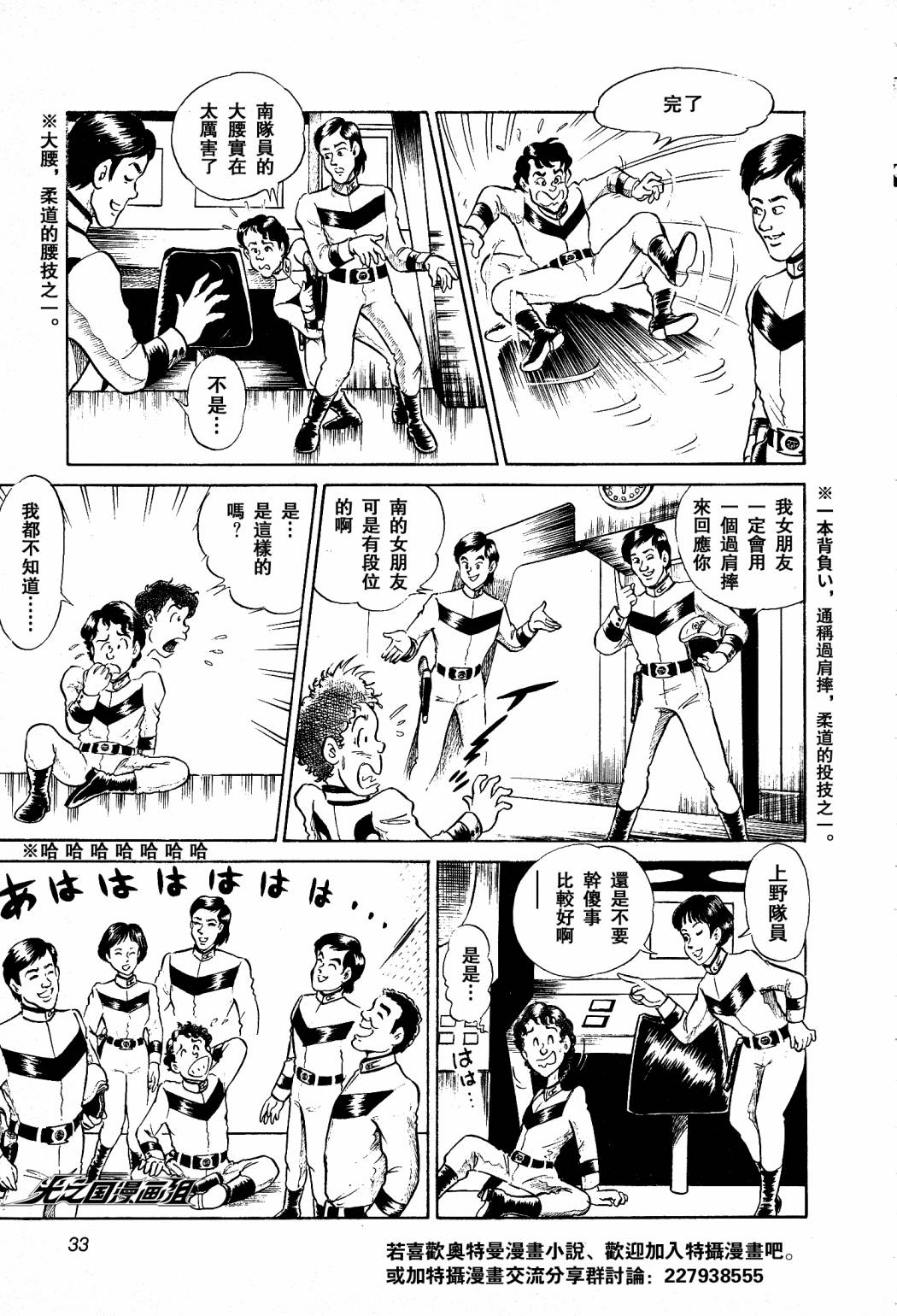 复仇的宇宙战线 归来的奥特曼韩漫全集-第01话无删减无遮挡章节图片 