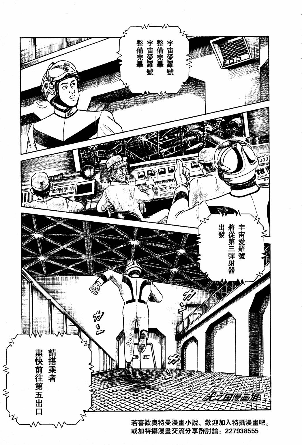 复仇的宇宙战线 归来的奥特曼韩漫全集-第01话无删减无遮挡章节图片 