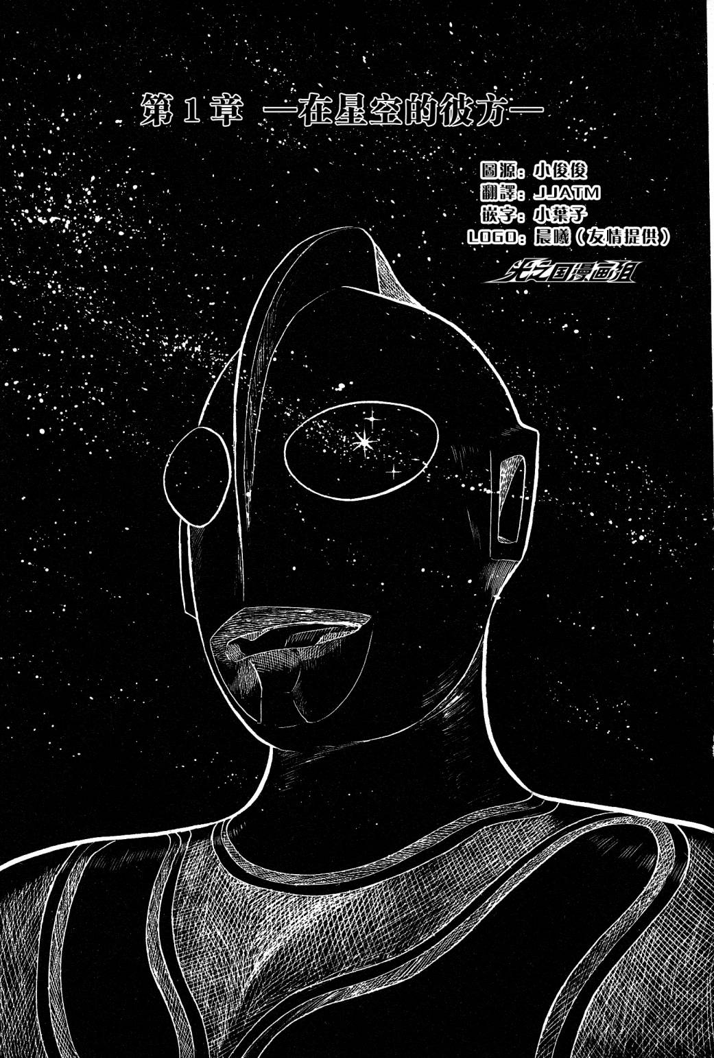 复仇的宇宙战线 归来的奥特曼韩漫全集-第01话无删减无遮挡章节图片 