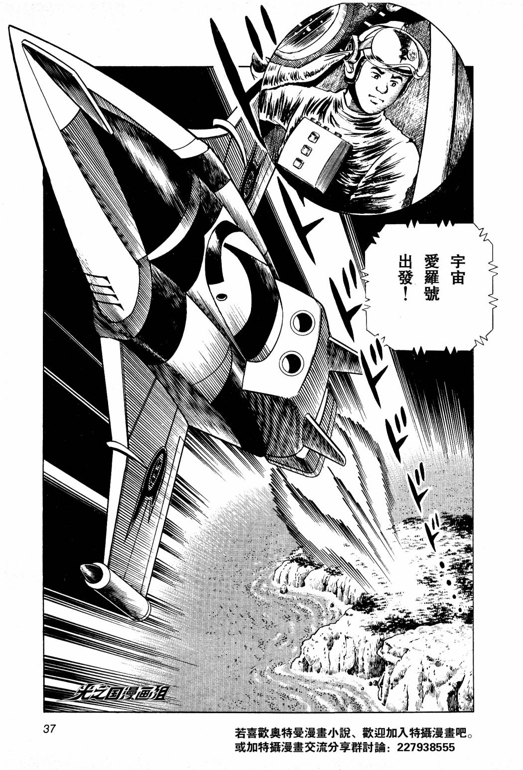 复仇的宇宙战线 归来的奥特曼韩漫全集-第01话无删减无遮挡章节图片 