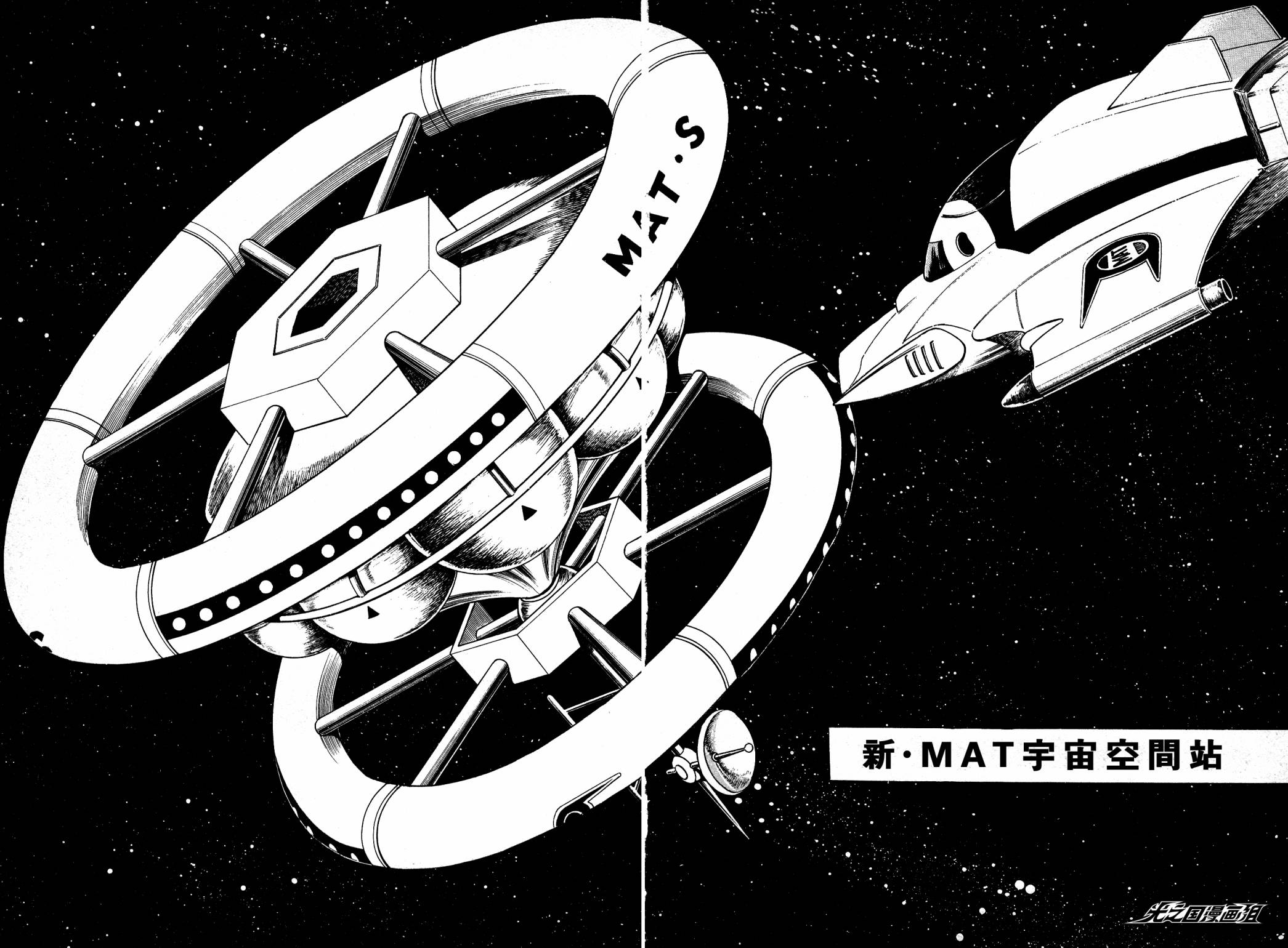 复仇的宇宙战线 归来的奥特曼韩漫全集-第01话无删减无遮挡章节图片 