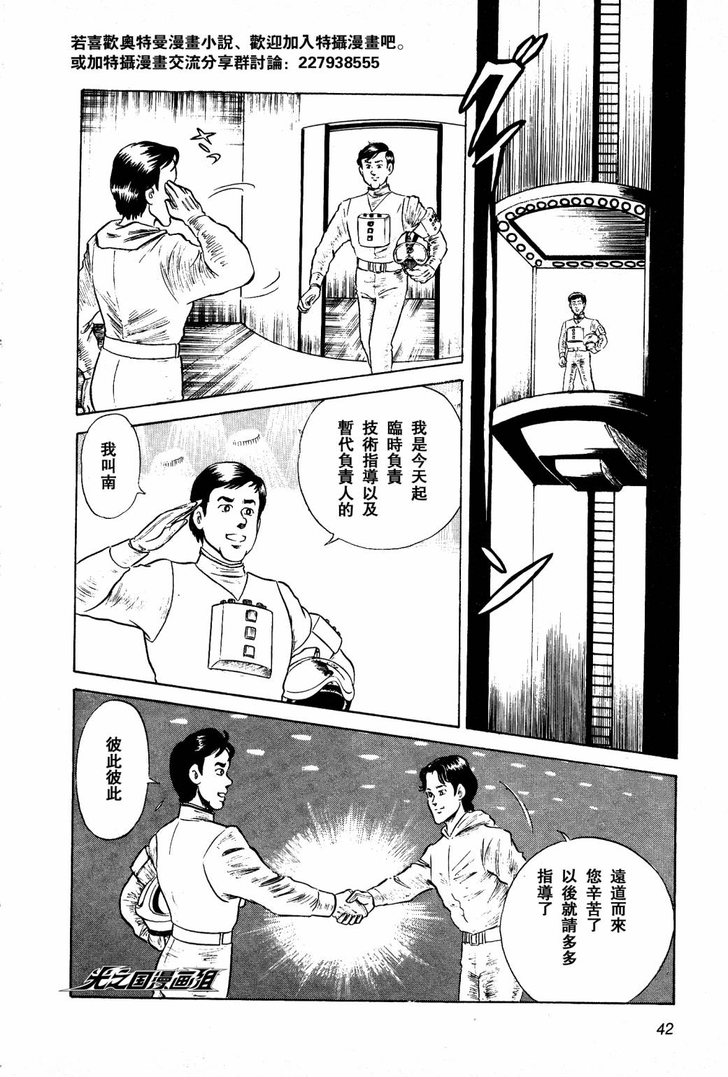 复仇的宇宙战线 归来的奥特曼韩漫全集-第01话无删减无遮挡章节图片 