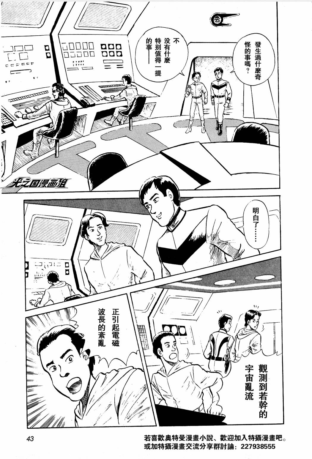 复仇的宇宙战线 归来的奥特曼韩漫全集-第01话无删减无遮挡章节图片 