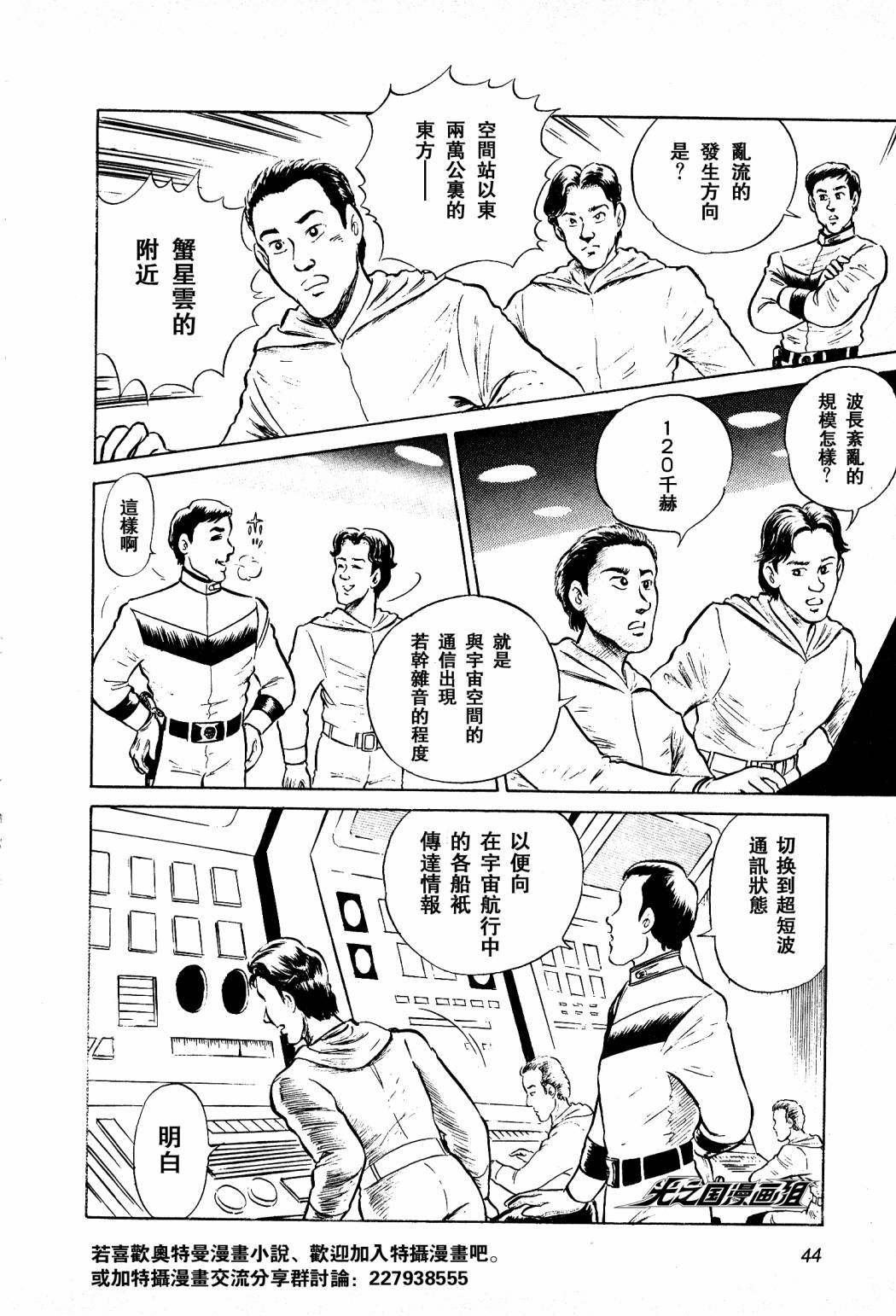 复仇的宇宙战线 归来的奥特曼韩漫全集-第01话无删减无遮挡章节图片 