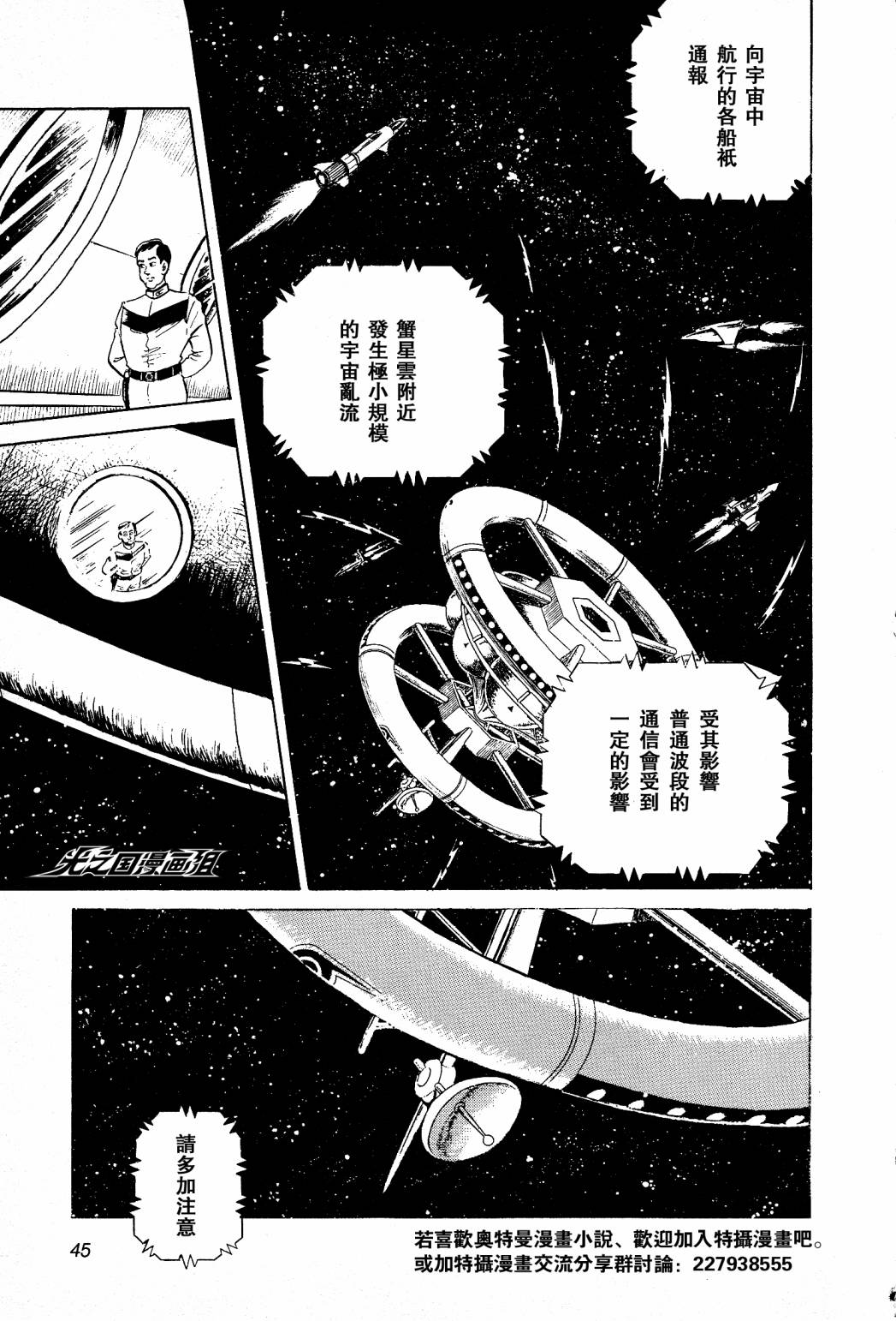 复仇的宇宙战线 归来的奥特曼韩漫全集-第01话无删减无遮挡章节图片 
