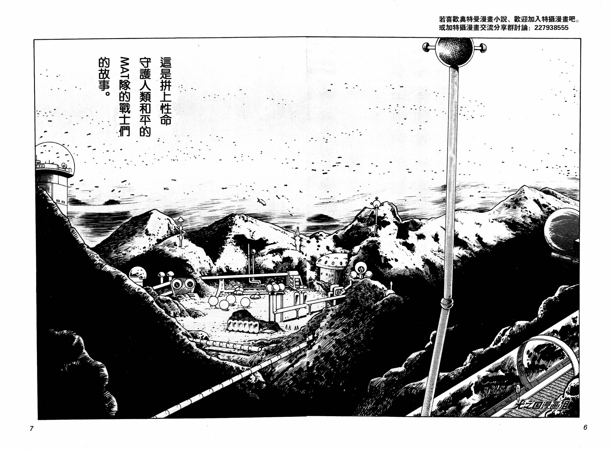 复仇的宇宙战线 归来的奥特曼韩漫全集-第01话无删减无遮挡章节图片 
