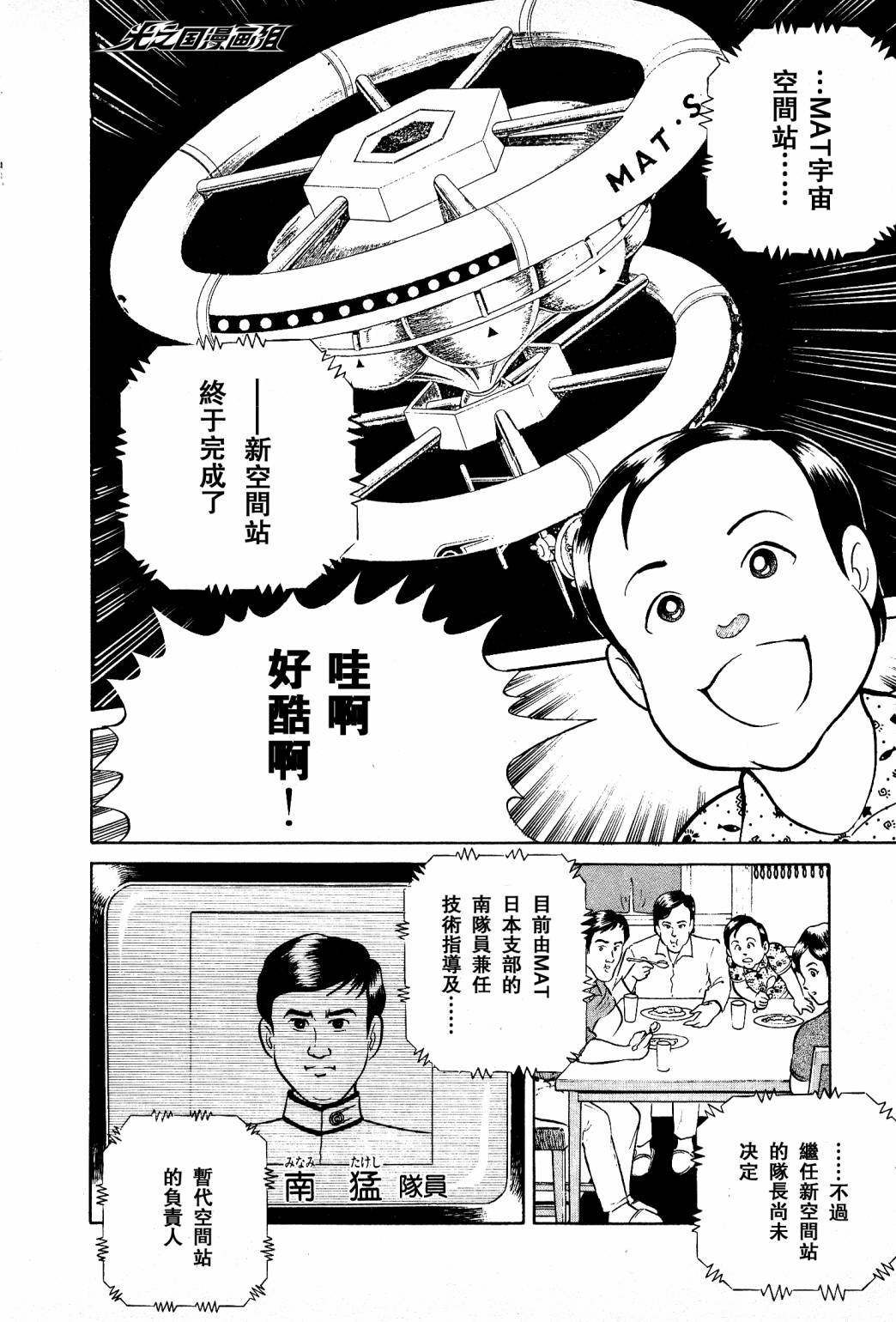 复仇的宇宙战线 归来的奥特曼韩漫全集-第01话无删减无遮挡章节图片 